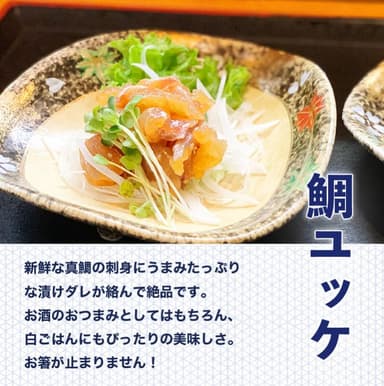 鯛ユッケ
