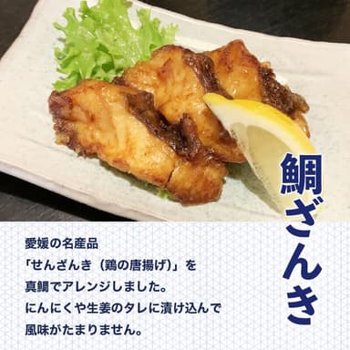 鯛ざんき