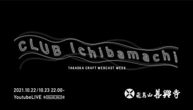 DJオンライン配信番組「CLUB ichibamachi」