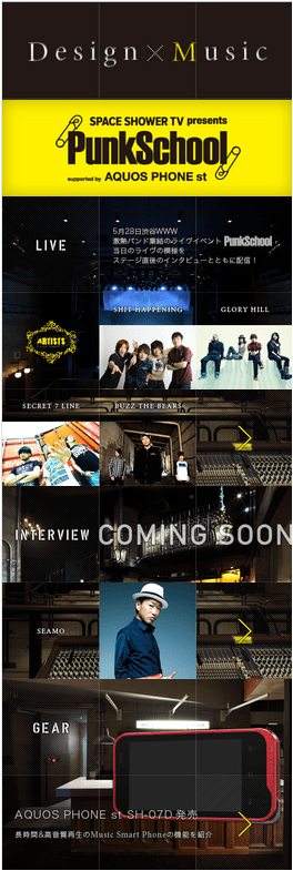 Design×Music特設サイト