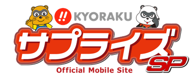 サプライズSPロゴ