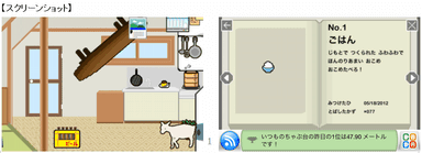 「ちゃぶ台返し2」スクリーンショット1