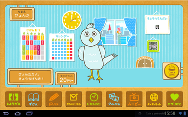 きせかえKidsタブレット for docomo