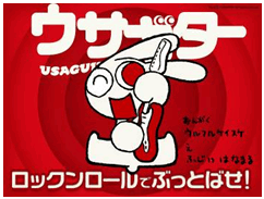 「ロックンロールでぶっとばせ！」イメージ