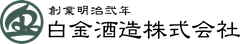 白金酒造株式会社