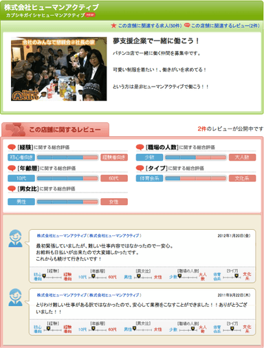 企業ページイメージ