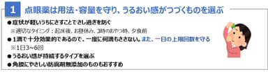 ケア方法1 目薬
