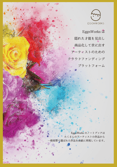 EggnWorks エッグンワークス