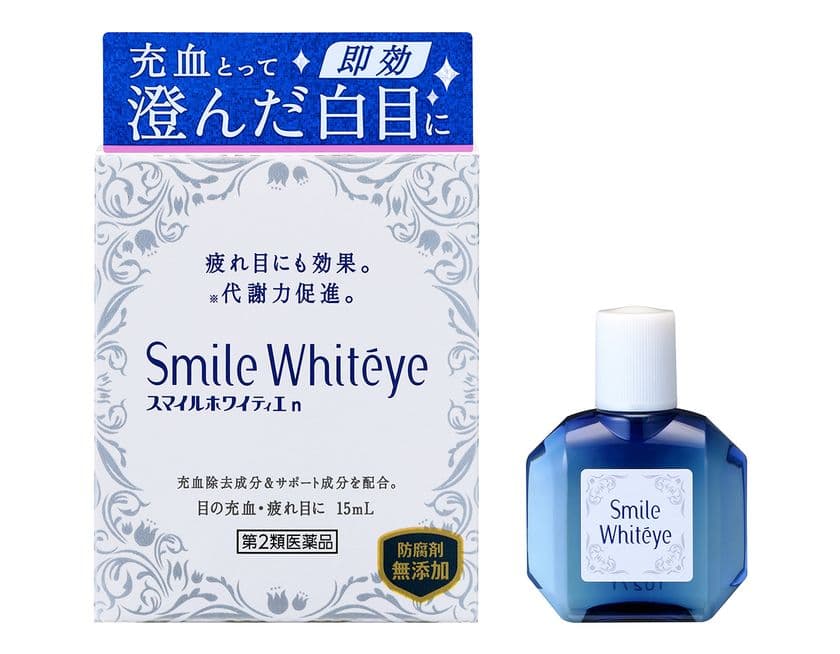 充血をすばやくとって、健康的で澄んだ白目にする目薬
『スマイルホワイティエ』を防腐剤無添加に改良新発売