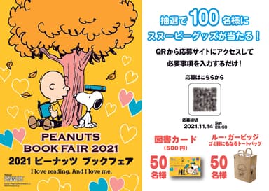 抽選プレゼントキャンペーン(2)