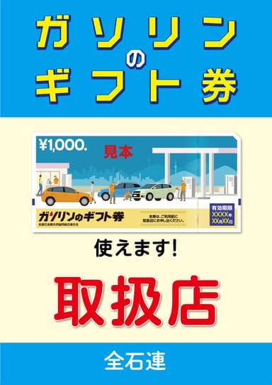 取扱店ポスター