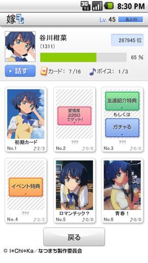 「嫁コレ」追加されたキャラクター　画像1