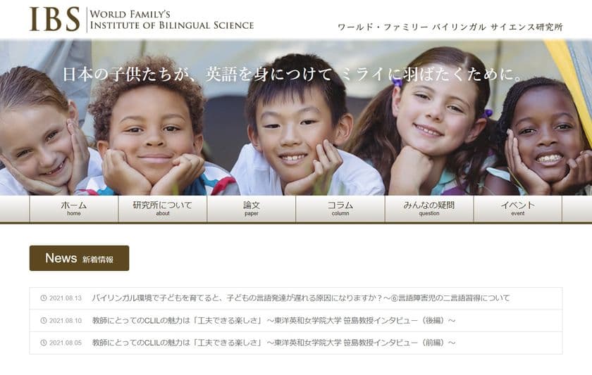 「あなたにとって『バイリンガル』とは何ですか？」
論文レビュー公開
