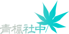 青楓社中　婚活支援スクール