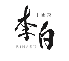 中國菜 李白