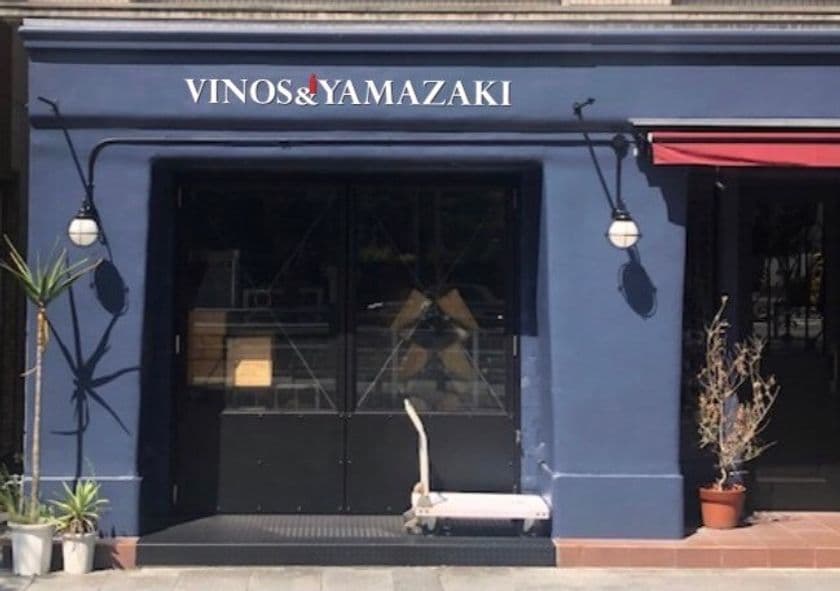 世界の農家のこだわりワインを揃える専門店　
ヴィノスやまざき静岡新本店が10月9日(土)にグランドオープン！
～新しい時代に対応した新スタイルの店舗～