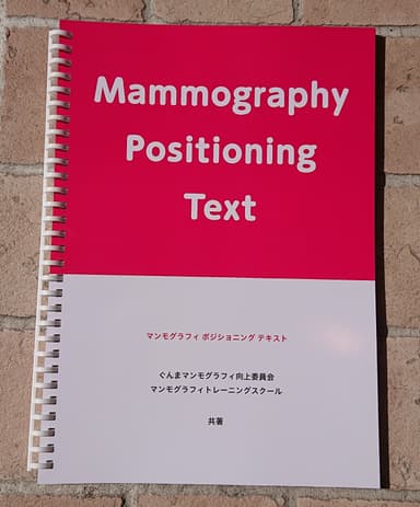Mammography Positioning Text