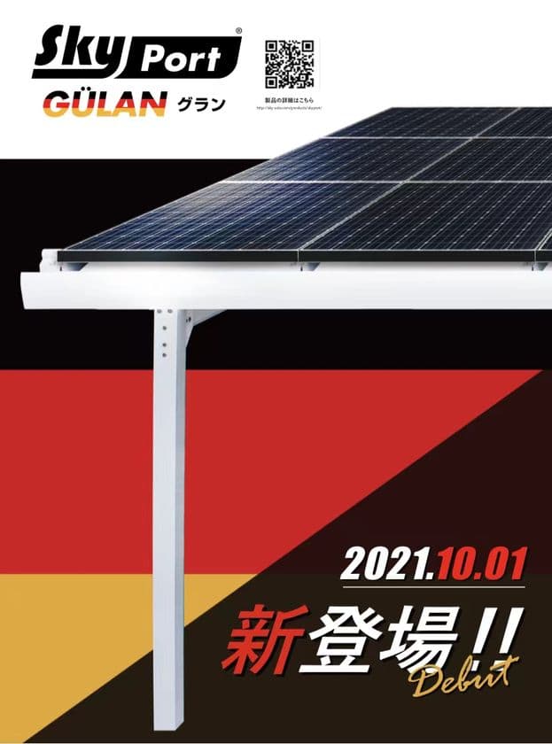 マネージャー必見！いよいよ、デビュー！
『新型スカイポート』の革新的ブランド、二機種同時に新登場
　『テオ』『グラン』10月1日より発売