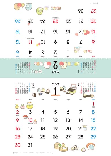 カレンダー1、2月