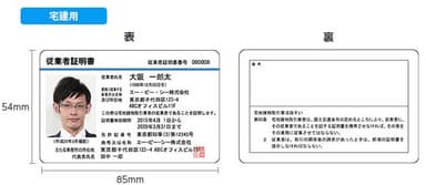 宅建従業者証明書