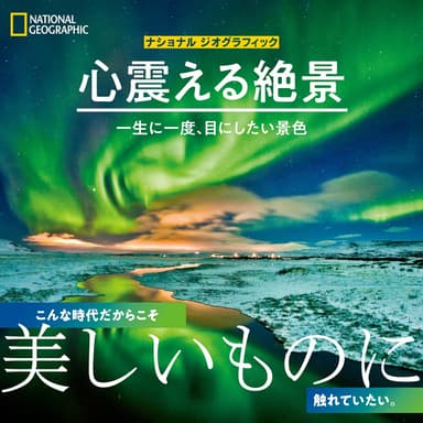 『心震える絶景　一生に一度、目にしたい景色』表紙画像