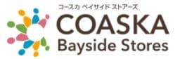 コースカベイサイドストアーズ