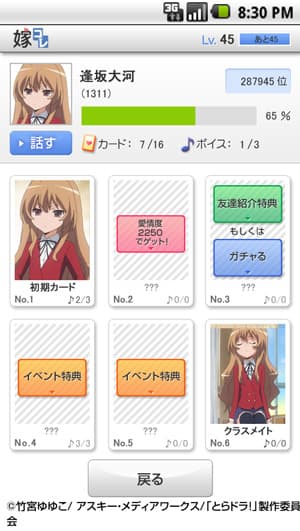 「嫁コレ」追加されたキャラクター　画像1