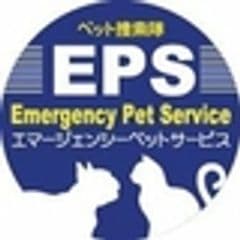 ペット捜索隊EPS　エマージェンシーペットサービス