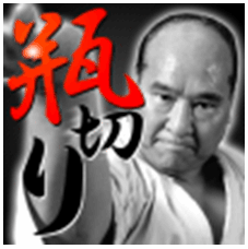 「大山倍達 ～ 伝説の瓶切り」ロゴ