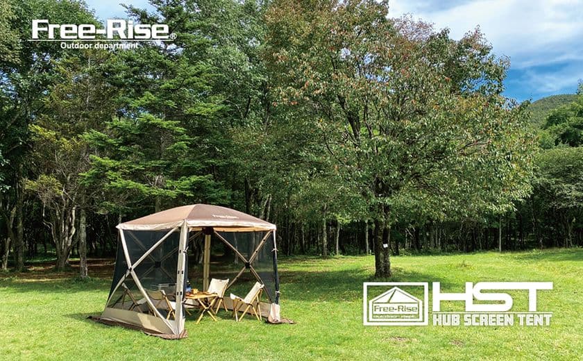 HUB SCREEN TENT(ハブスクリーンテント)に新サイズ追加発売　
～簡単設営・収納のオールメッシュスクリーンテント～