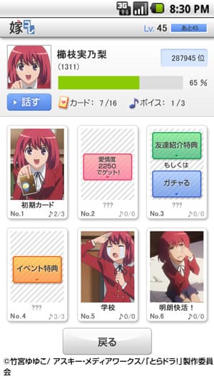 「嫁コレ」追加されたキャラクター　画像1