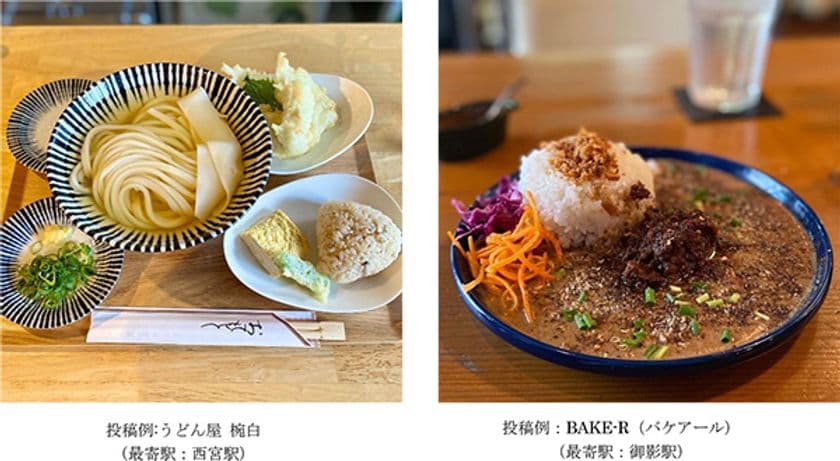 Instagramで阪神沿線のグルメクチコミを発信
～クチコミで阪神沿線を盛り上げていきます～