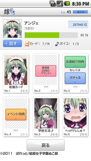 嫁コレ追加されたキャラクター1　画像1