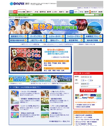 夏休み旅行特集2012トップページ