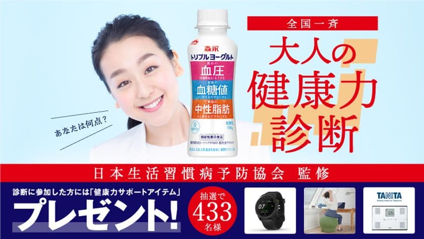 浅田真央、里崎智也、藤川球児、
現在の健康状態が明らかに！
浅田「”ワクワクする気持ち”も健康に繋がっている」
生活習慣病予防協会監修「大人の健康力診断」実施中。