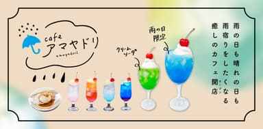 カフェアマヤドリ_メインバナー