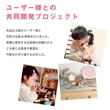 ユーザーとの共同開発