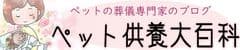 愛ペットグループ