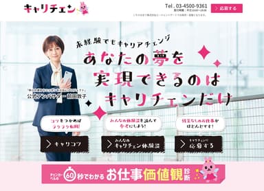 キャリチェン