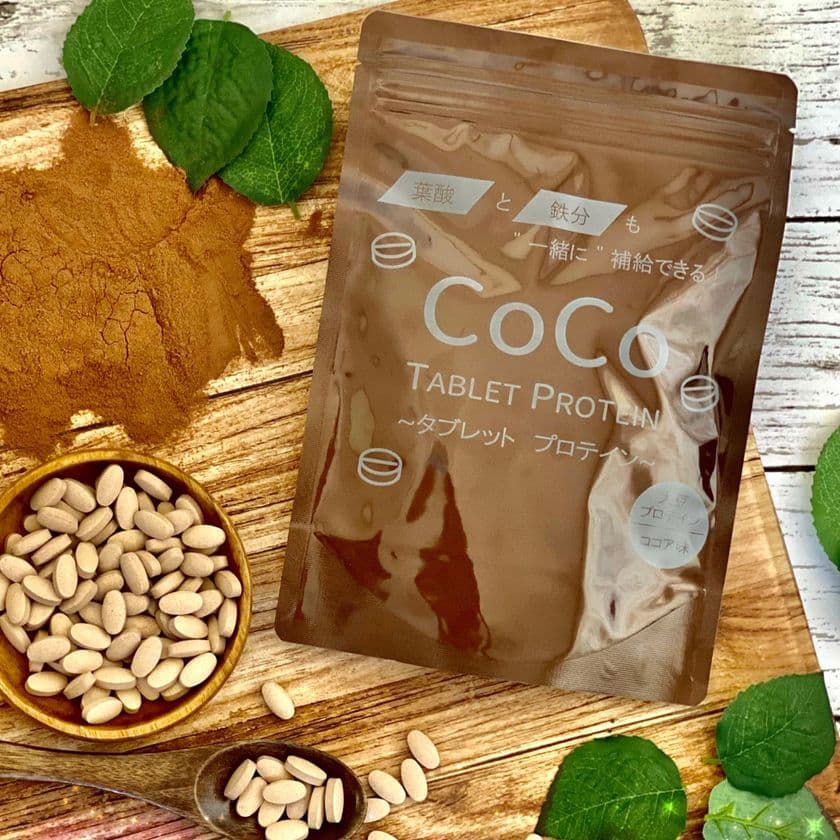 “噛んで食べる”プロテイン『CoCo TABLET PROTEIN』を
10月に発売！