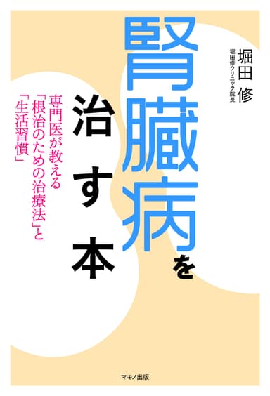 腎臓病表紙