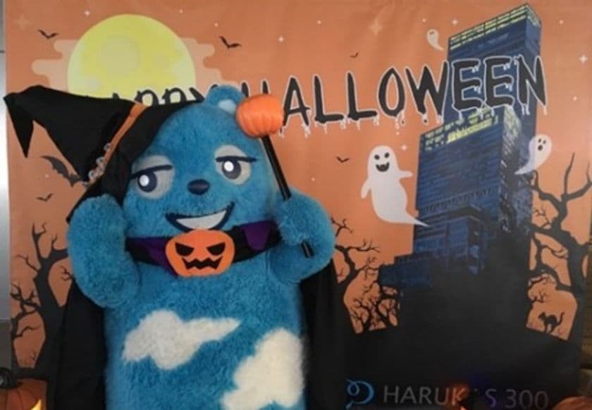 今年のハルカス３００（展望台）のハロウィンは
一味違う？！
「 ハルカスハロウィン２０２１」
