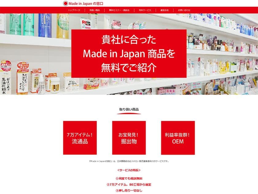 オリジナルブランド化粧品を作りたい人向けのサービス
「Made in Japanの窓口」より、トライアルユーザーを募集