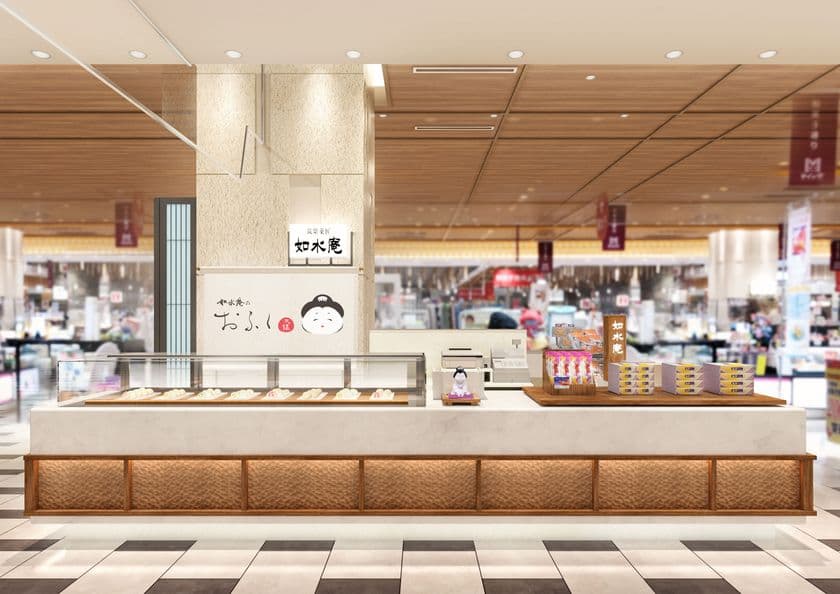 福岡の老舗和菓子屋「如水庵」博多駅マイング2号店　
2021年11月5日(金)にリニューアルオープン