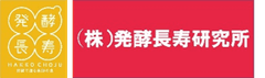 株式会社発酵長寿研究所
