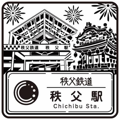 駅スタンプ(秩父駅)