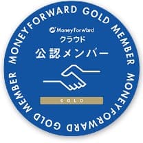 MFクラウド認定メンバー