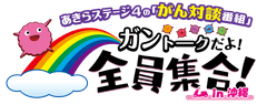 ガントーク実行委員会