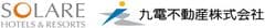 九電不動産株式会社、ソラーレ ホテルズ アンド リゾーツ株式会社