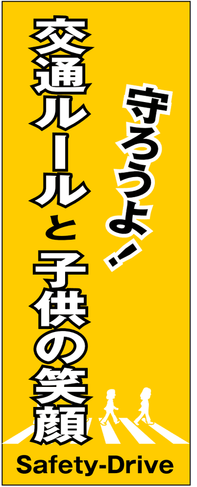 のぼり